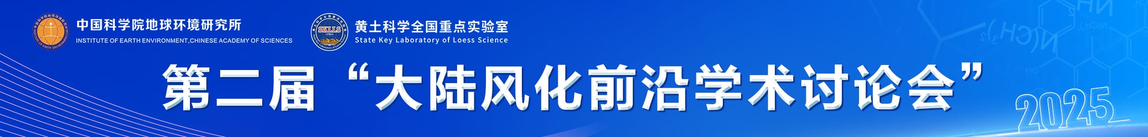 第十三届全国同位素地质年代学与同位素地球化学学术讨论会