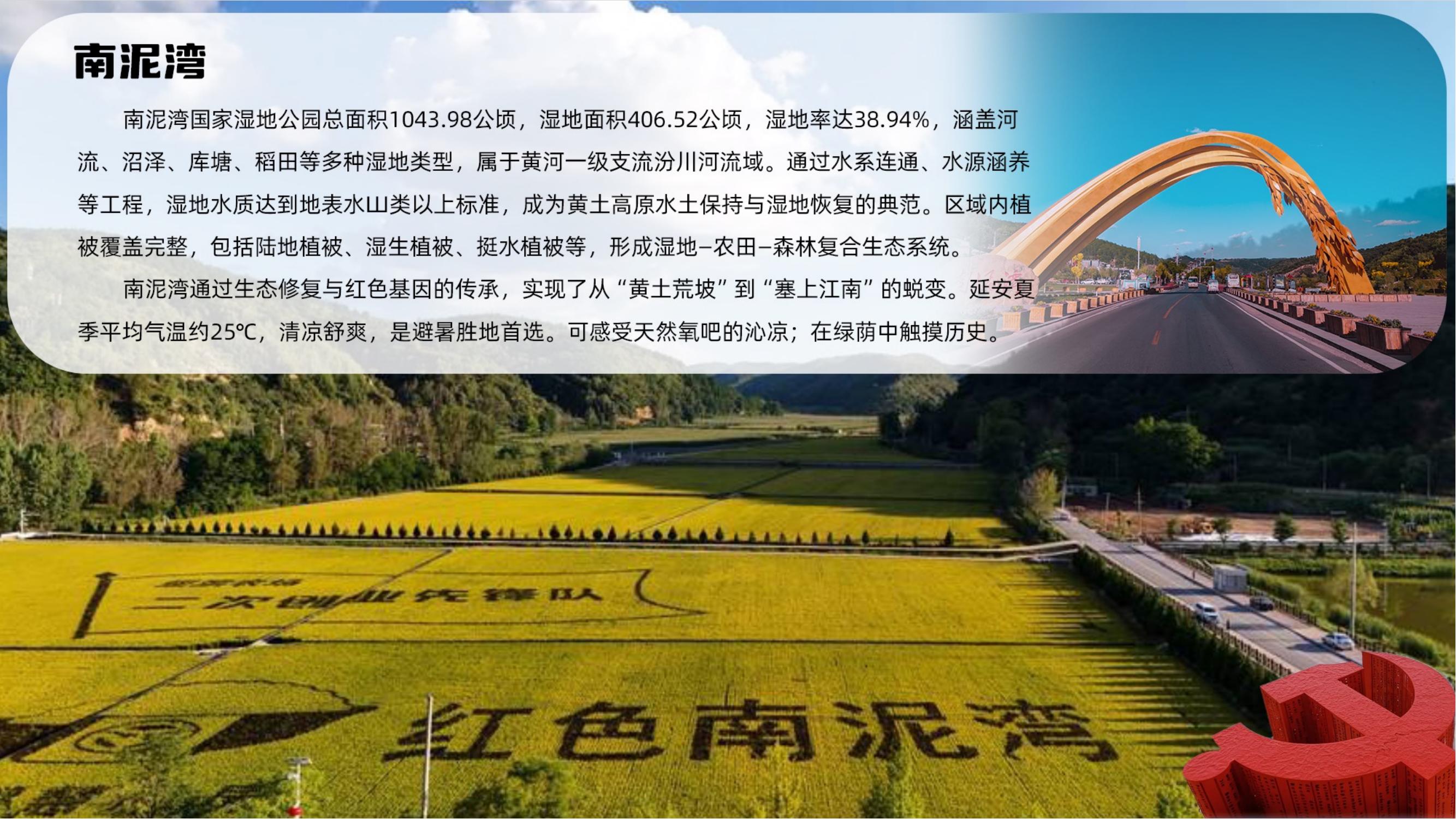 延安