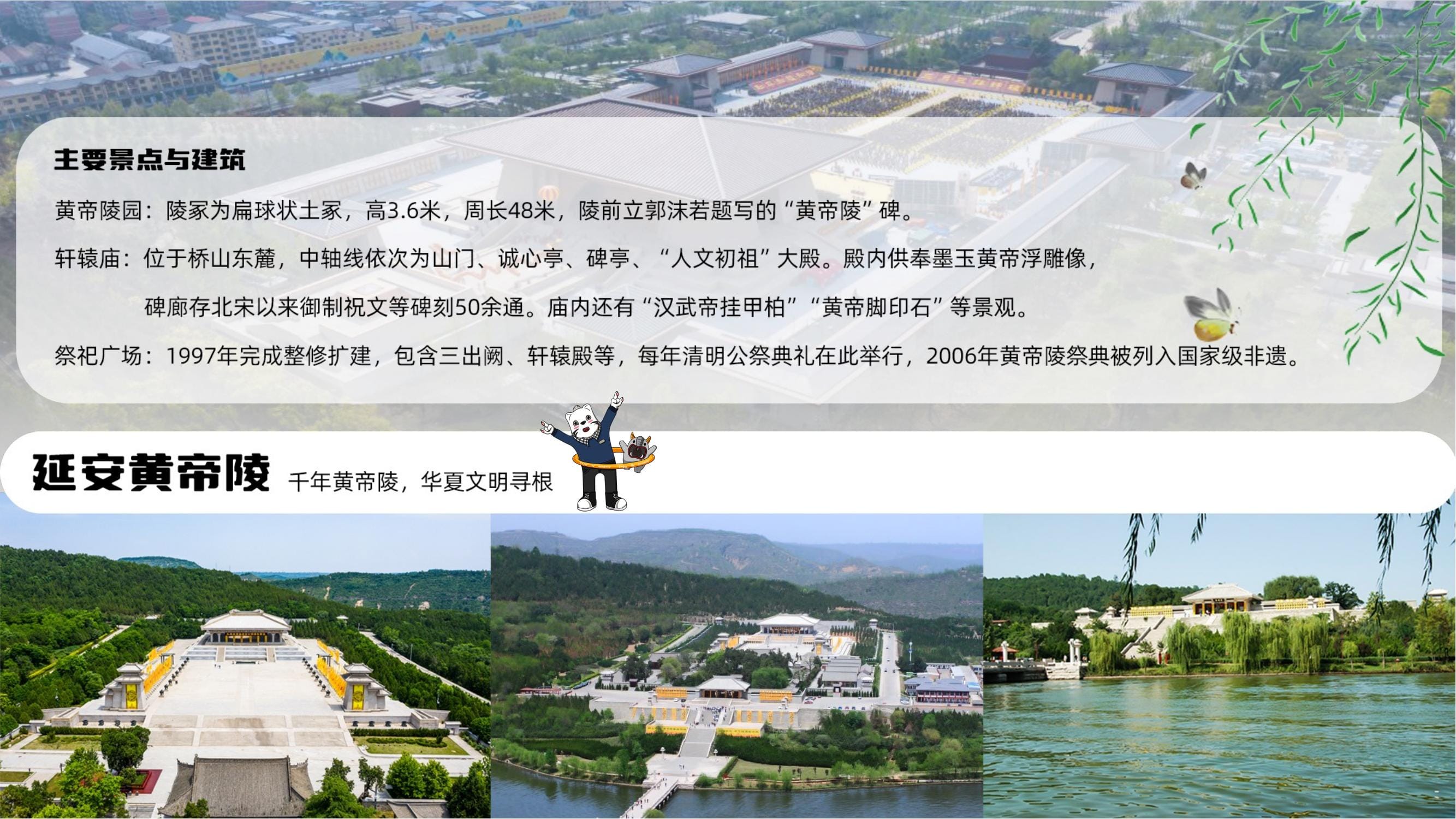 延安