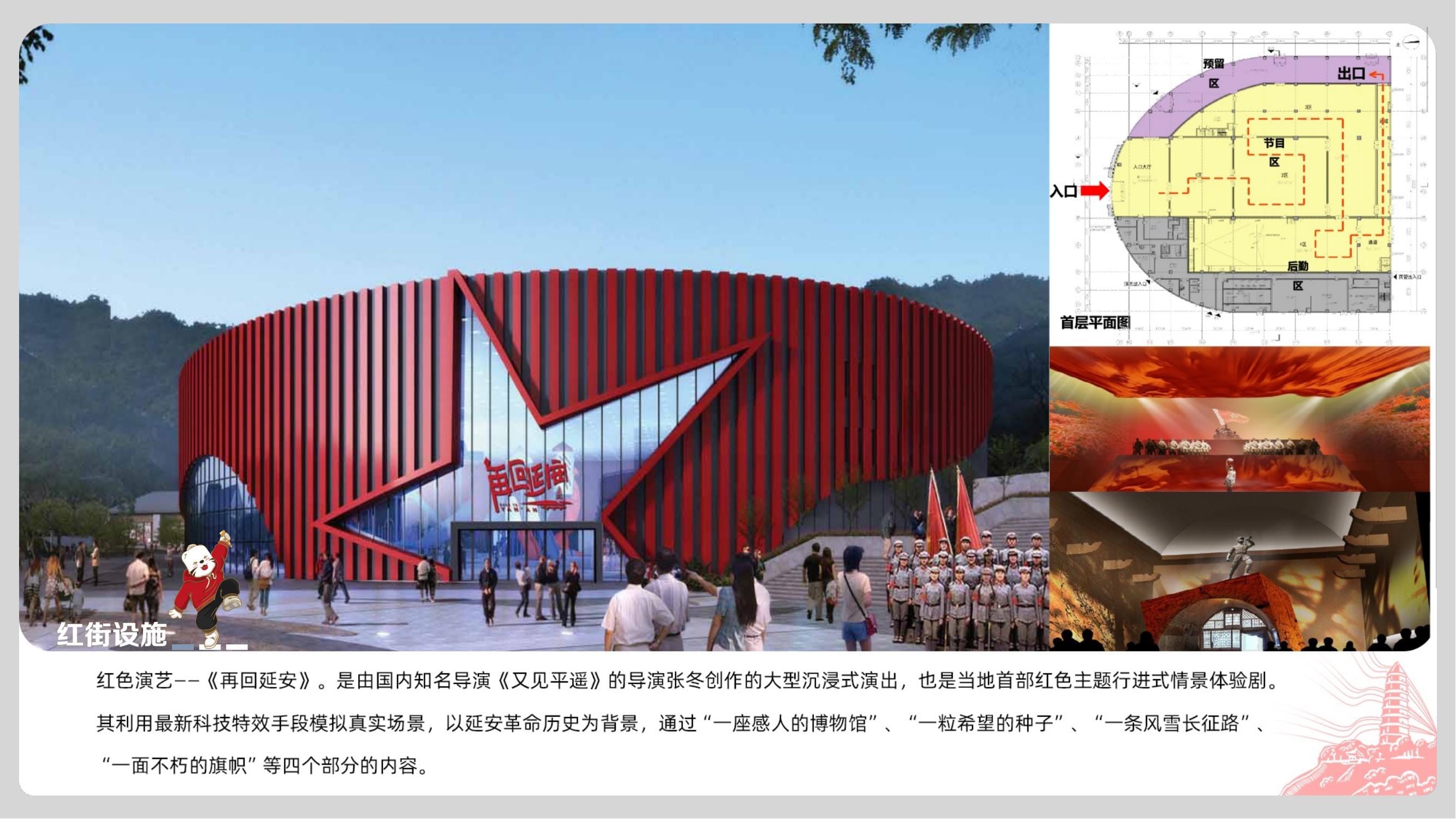 延安