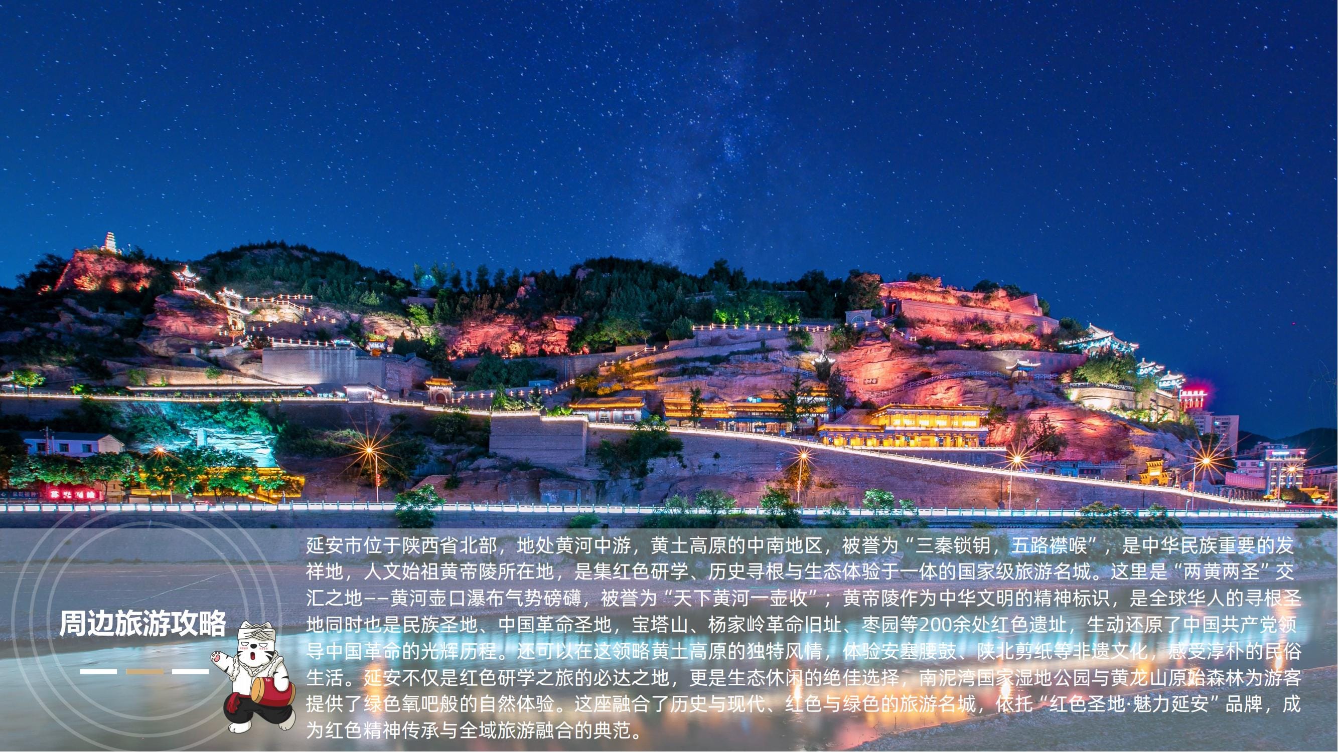 延安